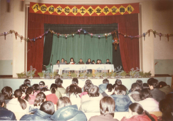 卫生学校1984级实验技士毕业典礼8-SX-JY-3.png 卫生学校1984级实验技士毕业典礼8-SX-JY-3.png